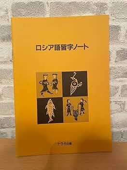 専用　ロシア語セット 61SaHTNSV1L._UF350,350_QL50_.jpg