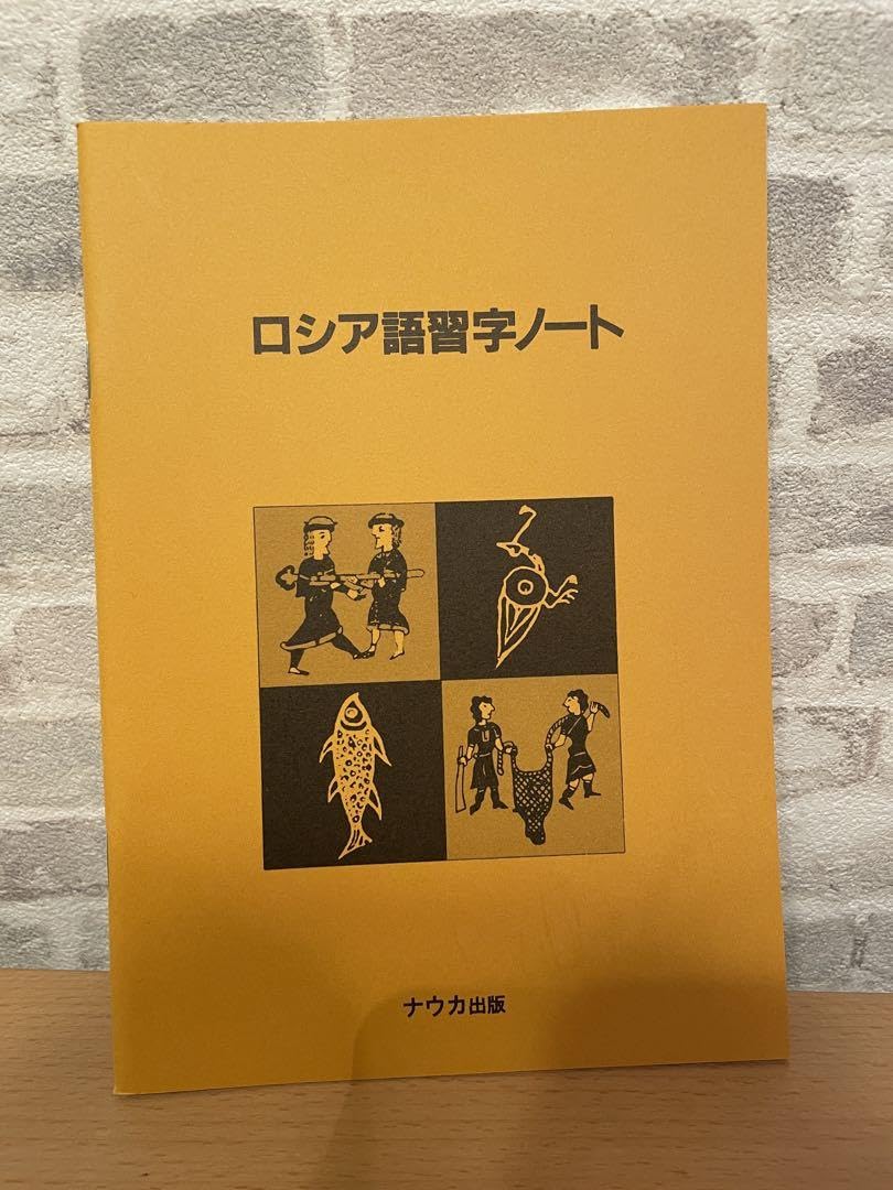 専用　ロシア語セット Yahoo!オークション -「nhkロシア語講座」の落札相場・落札価格