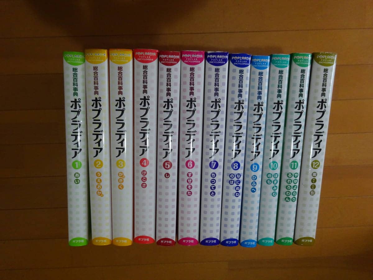 ポプラディア 全巻セット 新装版 本 ISBN:9784591911860 秋山 仁 かこ 