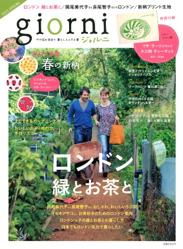 giorni 2013年 04月号 [雑誌]