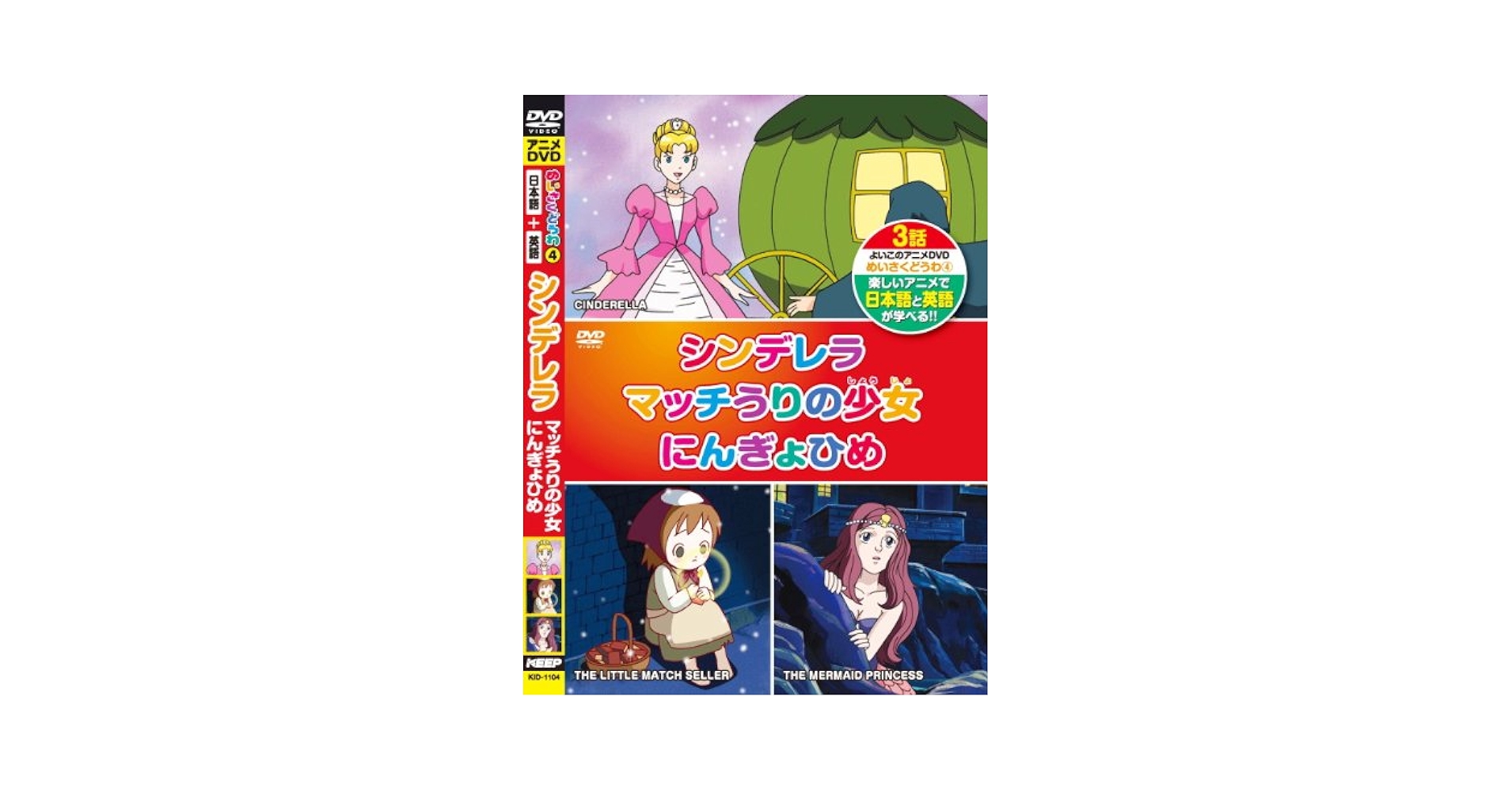 Amazon.com: Meisakudowa 4 KID-1104 Cinderella Matchuri Girl
