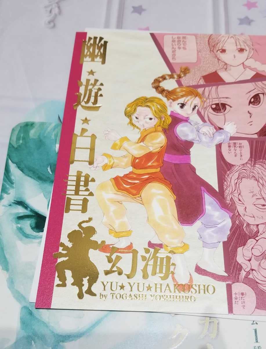 Amazon.co.jp: 冨樫義博展-PUZZLE-幽遊白書 箔押しイラストカード