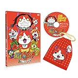 妖怪ウォッチ 特選ストーリー集 赤猫ノ巻 ( ジバニャン巾着ニャ付 ) [DVD]