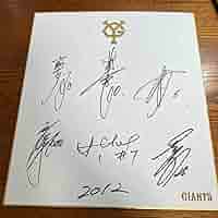 阿部慎之助選手の直筆サイン。 Amazon.co.jp: 直筆サインボール 阿部慎之助 : おもちゃ