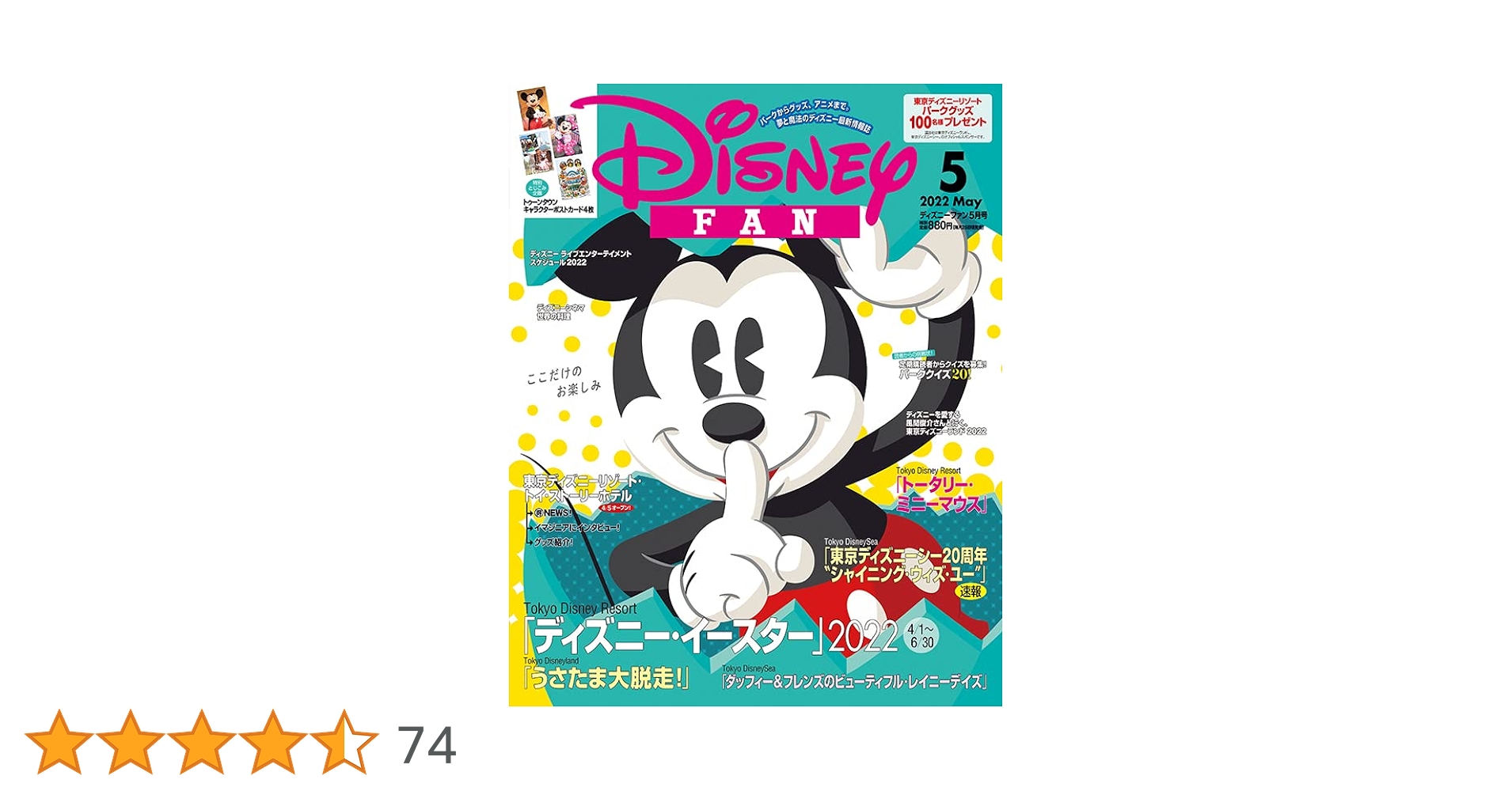 ディズニーファン 2022年 05 月号 [雑誌] |本 | 通販 | Amazon