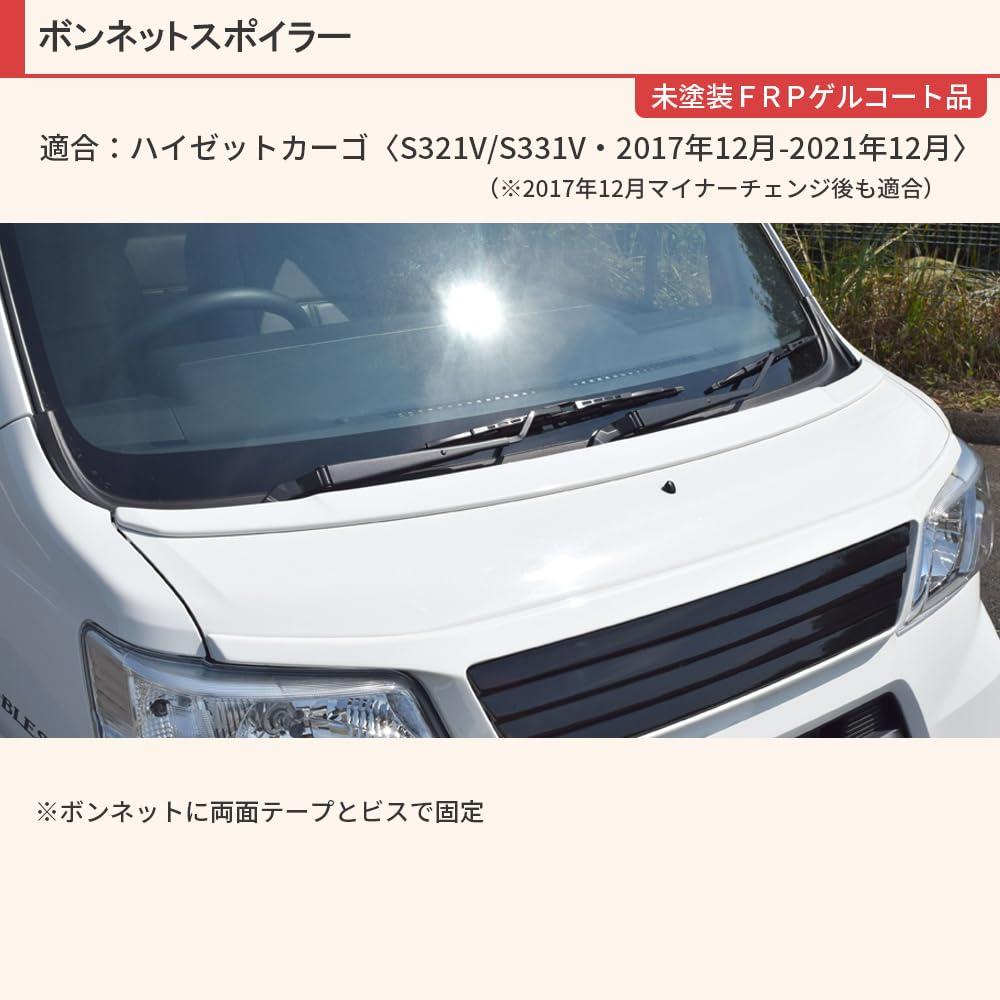 Amazon | BLESSハイゼットカーゴ ボンネット スポイラー S300系 S321V