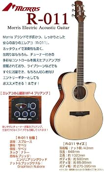 Morris エレクトリックアコースティックギター 本体　ケース　説明書他 Amazon | モーリス エレアコ MORRIS R-011 初心者 入門 18点 セット