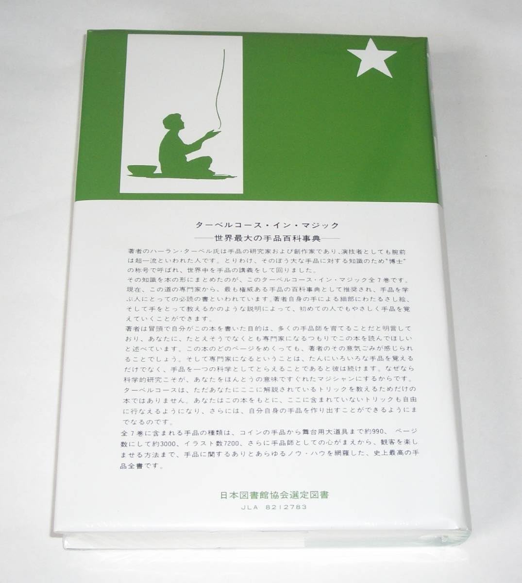 Amazon.co.jp: テンヨー ターベルコースインマジック 4巻 : おもちゃ