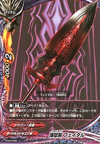 バディファイト煉獄ナイツ Amazon.co.jp: 煉獄剣 フェイタル 上 バディファイト 煉獄ナイツ