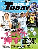 GOLF TODAY (ゴルフトゥデイ) 2019年 10月号 [雑誌]