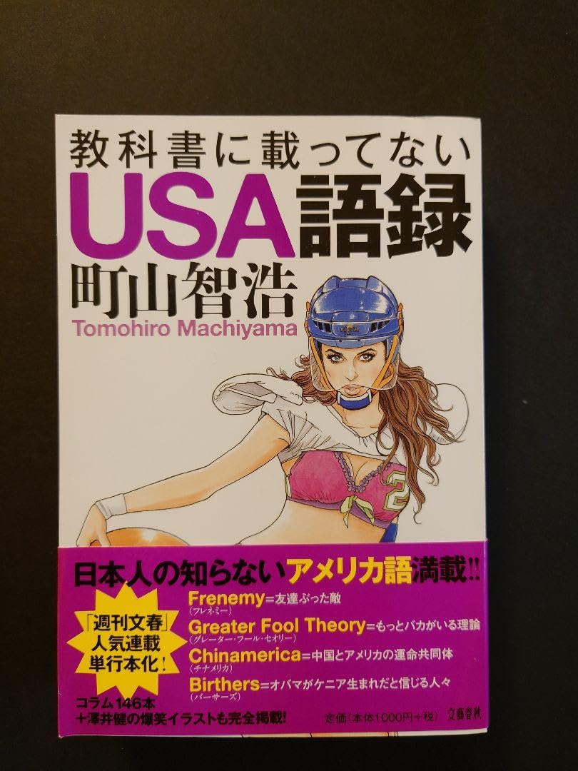 Amazon.co.jp: 教科書に載ってないUSA語録 : 文房具・オフィス用品