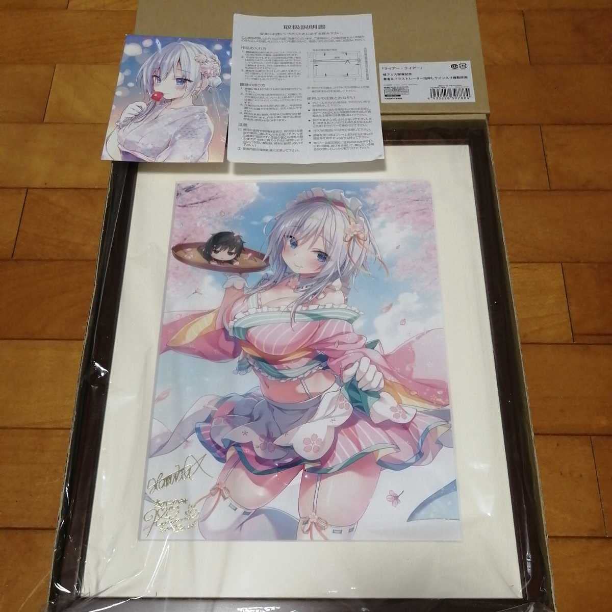 ライアー・ライアー 嘘フェス開催記念 箔押しサイン入り複製原画