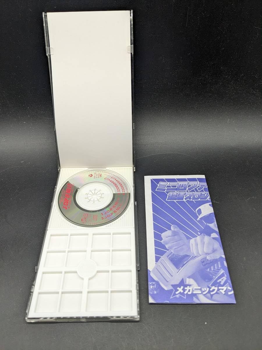 Amazon.co.jp: ミニ四ファイター＆メカニックマン J-CUP IS NO.1