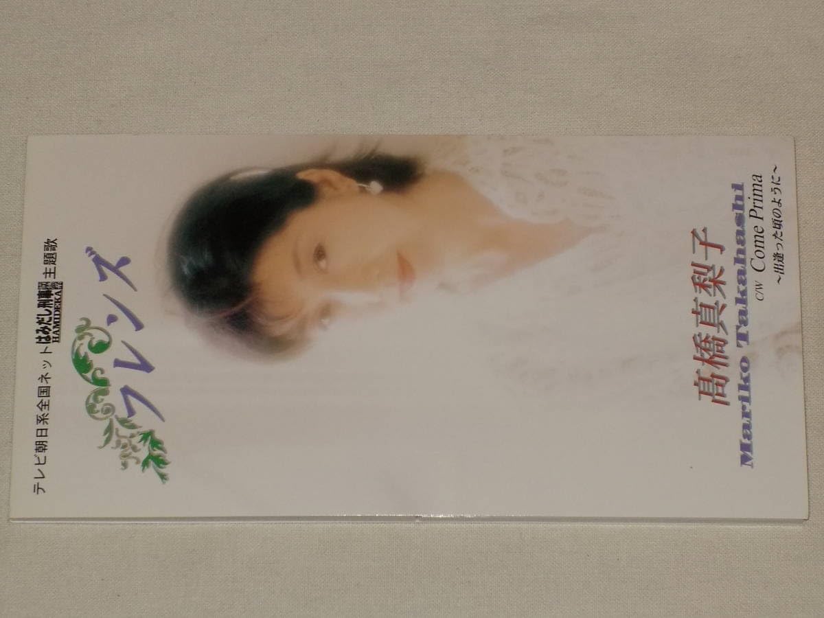 高橋真梨子 恋する瞳 8センチシングル8cm CDS CD移行期の稀少盤 高橋真梨子 恋する瞳 8センチシングル8cm CDS CD移行期の稀少盤 高橋