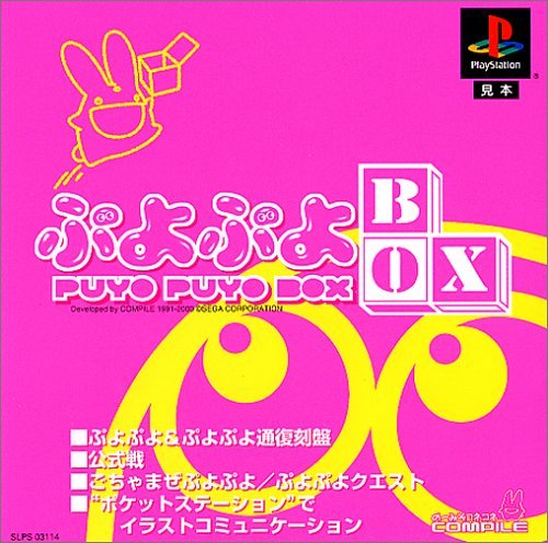 Amazon | ぷよぷよBOX | ゲームソフト