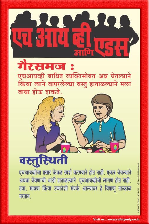 HIV & AIDS Awareness Star-Flex Wall Art Poster | Myth vs Fact – HIV Is Not Spread by Sharing Food | Health Education Wall Décor for Hospitals, Schools & NGOs (Marathi, 2x3 Feet)-image-7