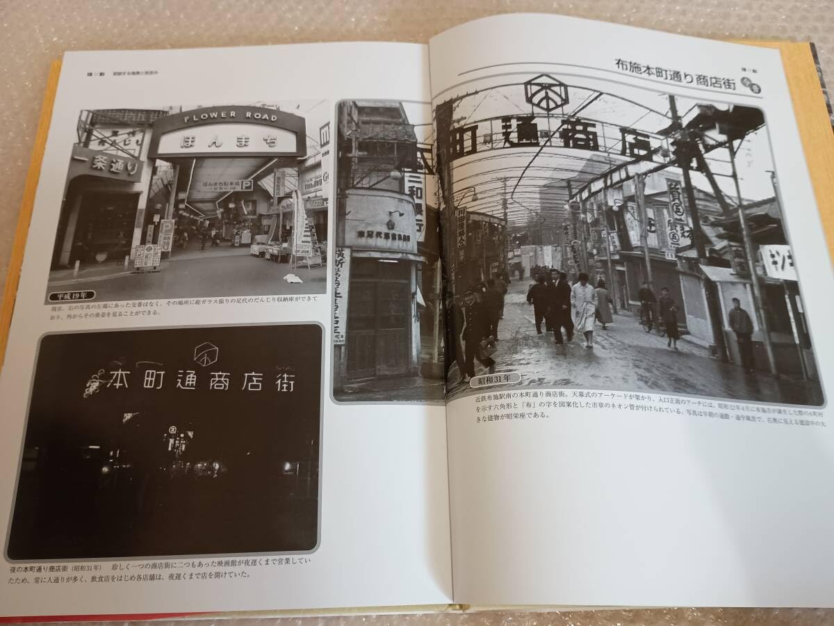 Amazon.co.jp: 伍]保存版 東大阪今昔写真帖 20世紀のふるさと200景