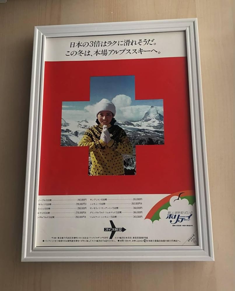 Amazon.co.jp: kj 額装品 吉永小百合 スイス航空 広告 貴重写真 A4
