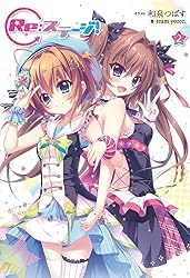 Amazon.co.jp: Re:ステージ! (3) (単行本コミックス) 電子書籍 Amazon.co.jp: Re:ステージ! (3) (単行本コミックス) 電子書籍