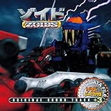 (ANIMEX1200-196)ゾイド オリジナル・サウンドトラック+3 ~Mission~