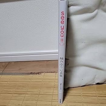 楠みゆう　2冊セット　ただいま! 　see you 写真集　DVD Amazon.co.jp: 楠みゆう写真集/see you !! [サイン入り] : おもちゃ