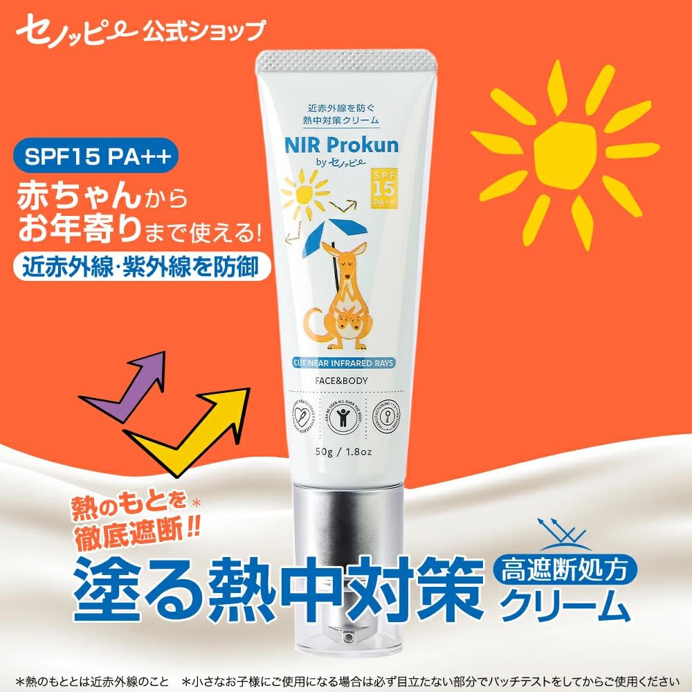 NIR Prokun セノッピー 熱中対策クリーム SPF15 PA++ 日焼け止め 全身用