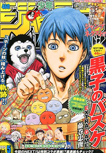 ジャンプNEXT vol.5 2015年 11/20 号 [雑誌] (少年ジャンプ 増刊)