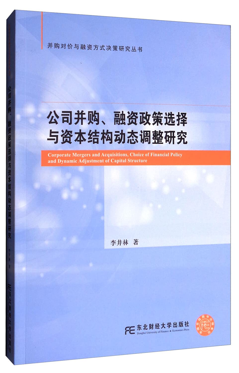 公司并购、融资政策选择与资本结构动态调整研究9787565427886 李井林东北财经大学出版社有限责任公司: Amazon.sg: Books
