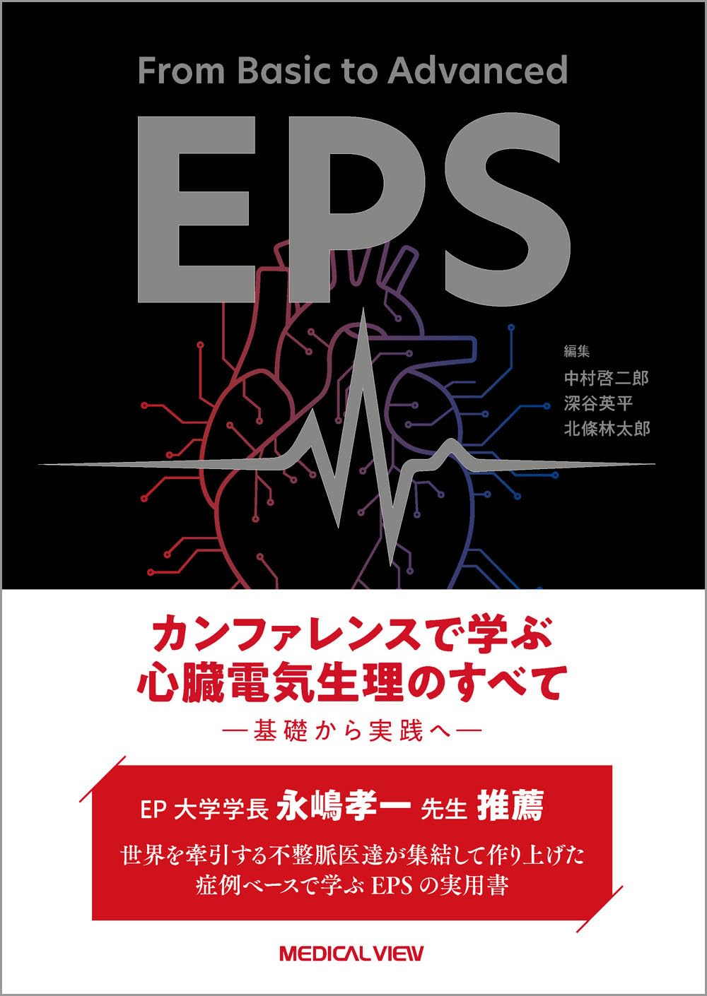 ジョセフソン臨床心臓電気生理学 第2版 Amazon.co.jp: ジョセフソン臨床心臓電気生理学 第2版: 手技と