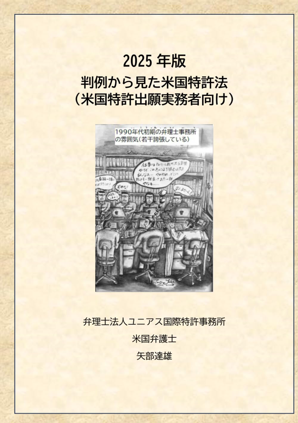 4冊美品　アメリカ著作権法入門　米国商標法　米国特許実家ガイド　米国特許判例解説 Amazon.co.jp: 米国特許法: 判例による米国特許法の解説 (現代