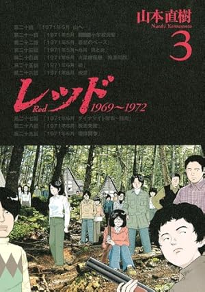 レッド(3) (イブニングKCDX) | 山本 直樹 |本 | 通販 | Amazon