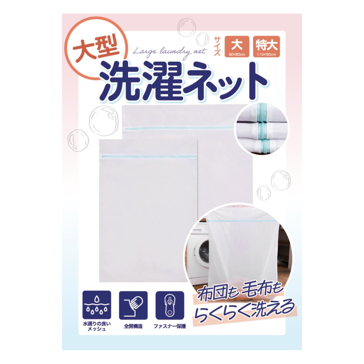 洗濯ネット 大型 【布団・毛布が洗える大型サイズ】 特大 布団用洗濯ネット ラン…