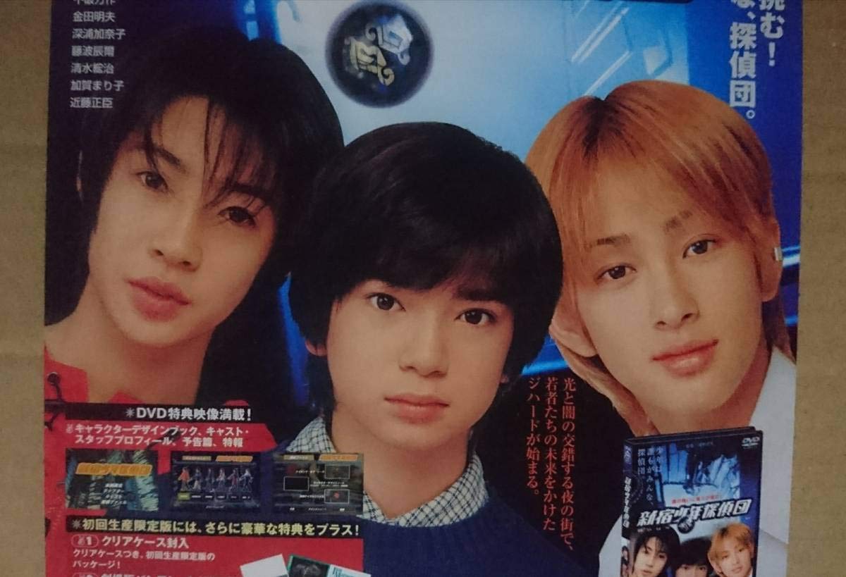 レア　27年前　非売品　未開封　新宿少年団　ポストカード　相葉雅紀松本潤横山裕 相葉雅紀 松本潤 横山裕『新宿少年探偵団』クリアファイル