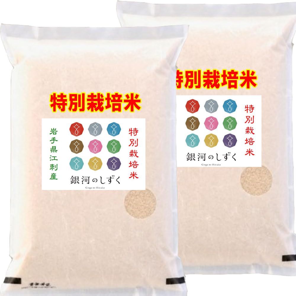 Amazon.co.jp: 銀河のしずく 【玄米】 令和7年産 江刺 特別栽培米 岩手 