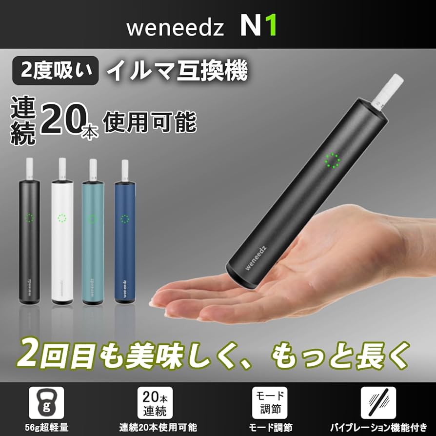 アイコス Amazon.co.jp: 【1本で2回吸える】イルマ互換機 2度吸い weneedz