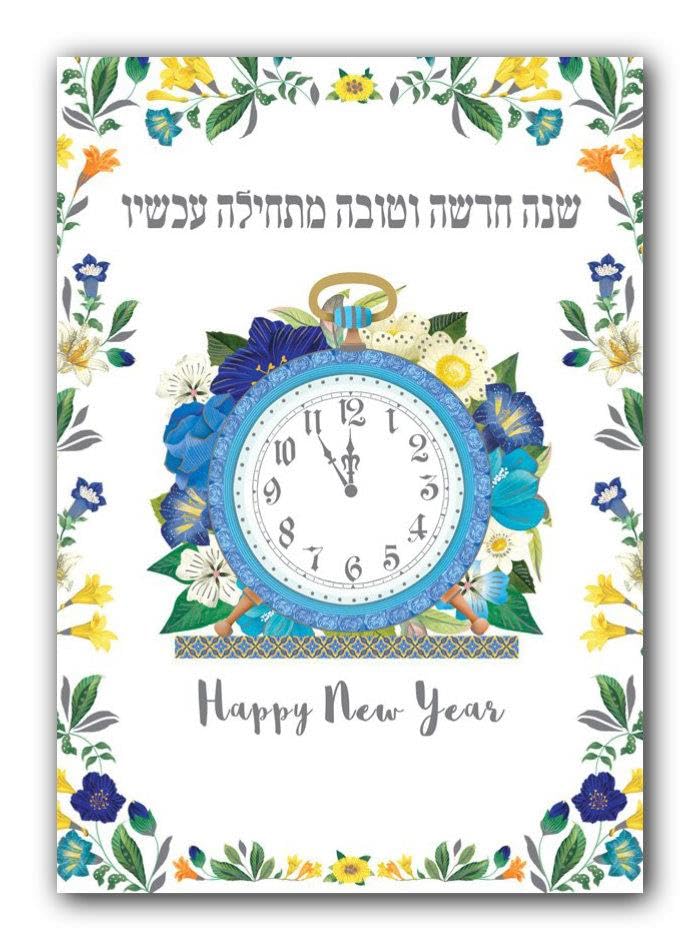 Palphot Jewish New Year Greeting Card with Envelope