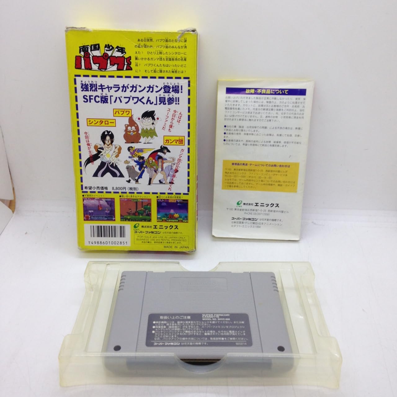 Amazon | 南国少年パプワくん | ゲームソフト