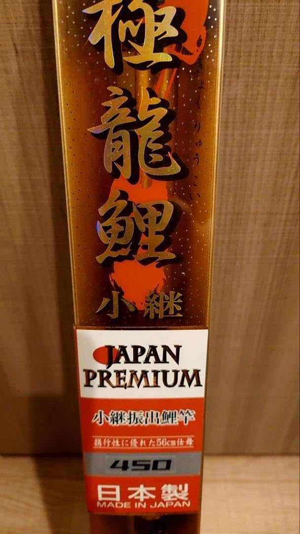 ジャパンプレミアム 極龍鱸 小継 450 HJQOHGPV