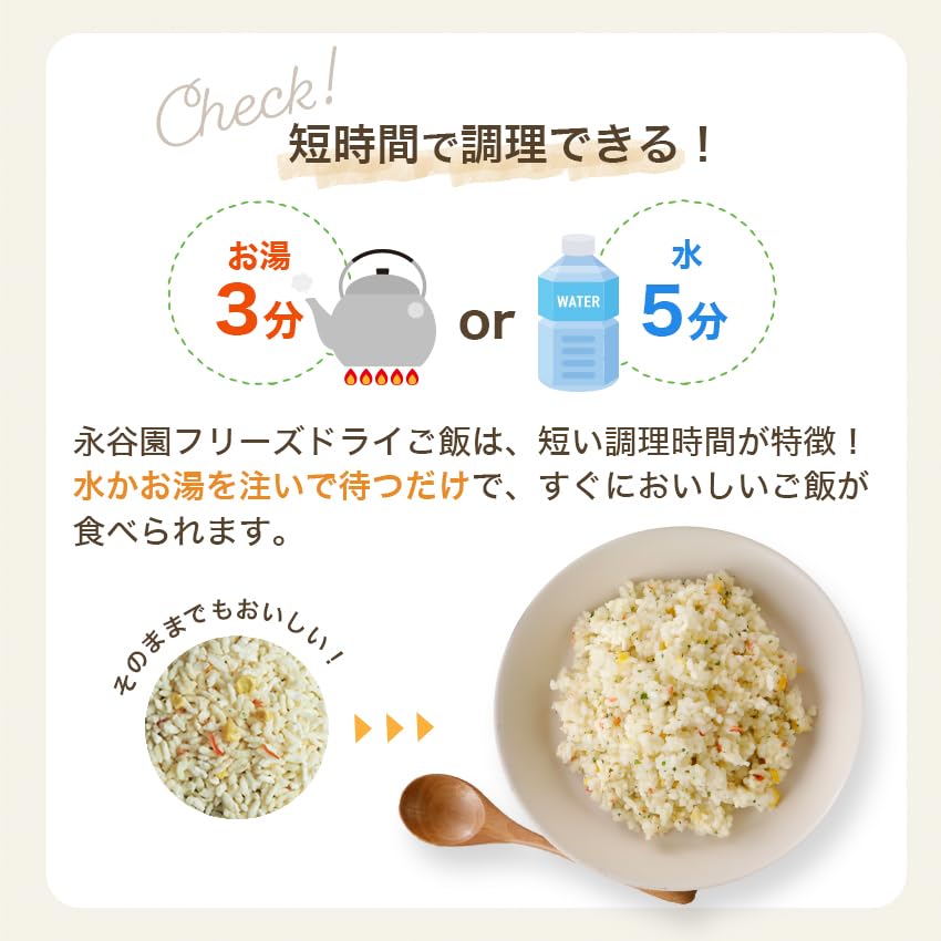 永谷園 非常食 7年保存 フリーズドライご飯