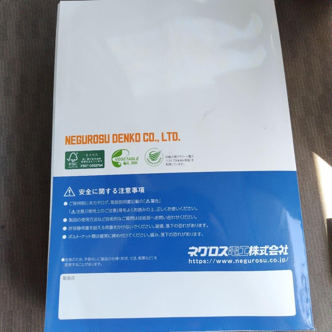 Amazon.co.jp: 未来工業とネグロス電工 電設資材 カタログ パリ 25A
