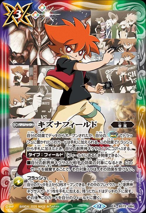 Amazon.co.jp: バトルスピリッツ キズナフィールド(馬神 トッパ