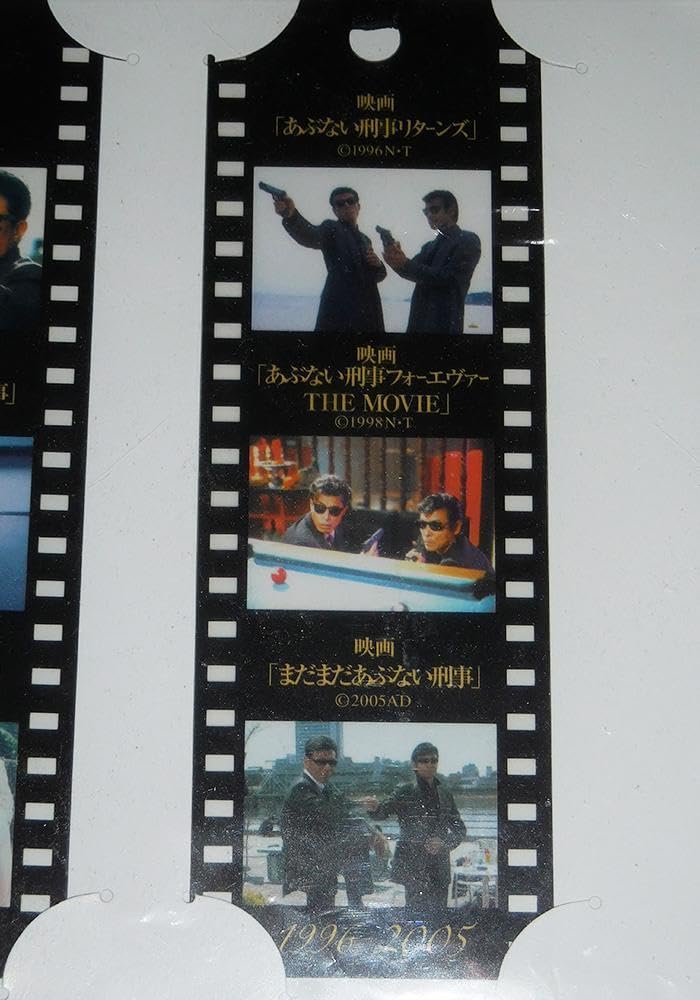 Amazon.co.jp: さらばあぶない刑事 クリアしおりセット 舘ひろし