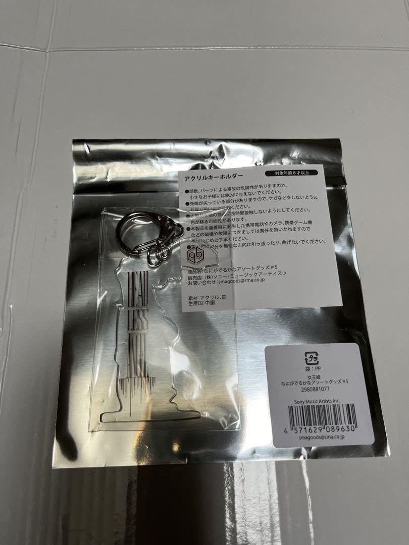 女王蜂 何が出るかなアソート ファーキーホルダー 11点まとめ