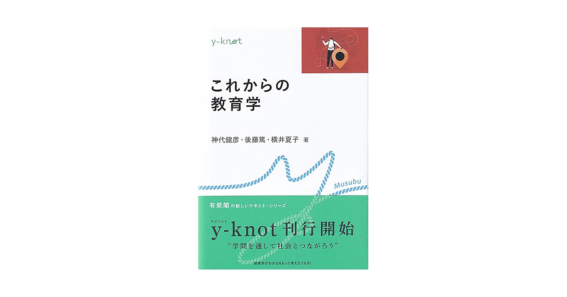 「エビデンスに基づく教育」の閾を探る――教育学における規範と事実をめぐって エビデンスに基づく教育」の閾を探る 教育学における規範と事実