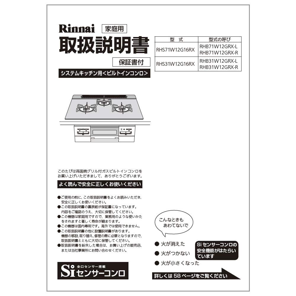 Amazon.co.jp: リンナイ ビルトインコンロ取扱説明書【受注生産品