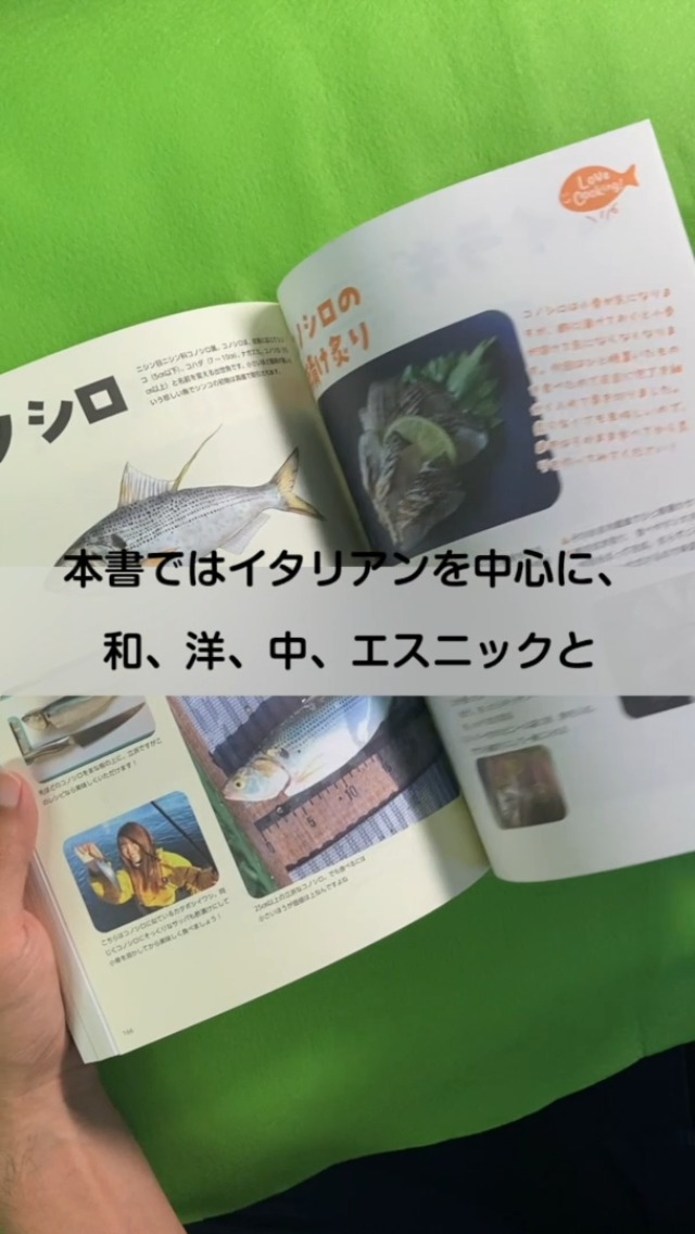 サッと作れて本格派!鮮魚料理のすすめ とれたて魚で簡単ごちそう