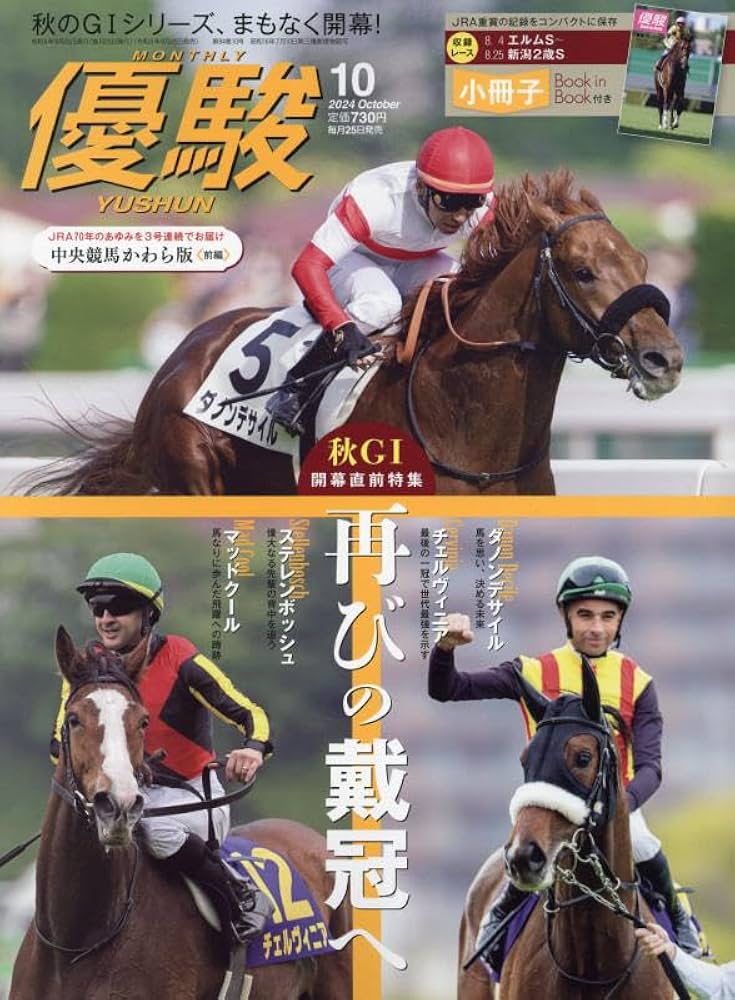 優駿 2024年 10 月号 [雑誌] |本 | 通販 | Amazon
