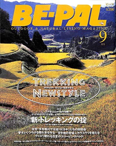 BE-PAL (ビーパル) 2000年9月号 新・トレッキングの掟 BE-PAL (ビーパル) 2000年9月号 新・トレッキングの掟