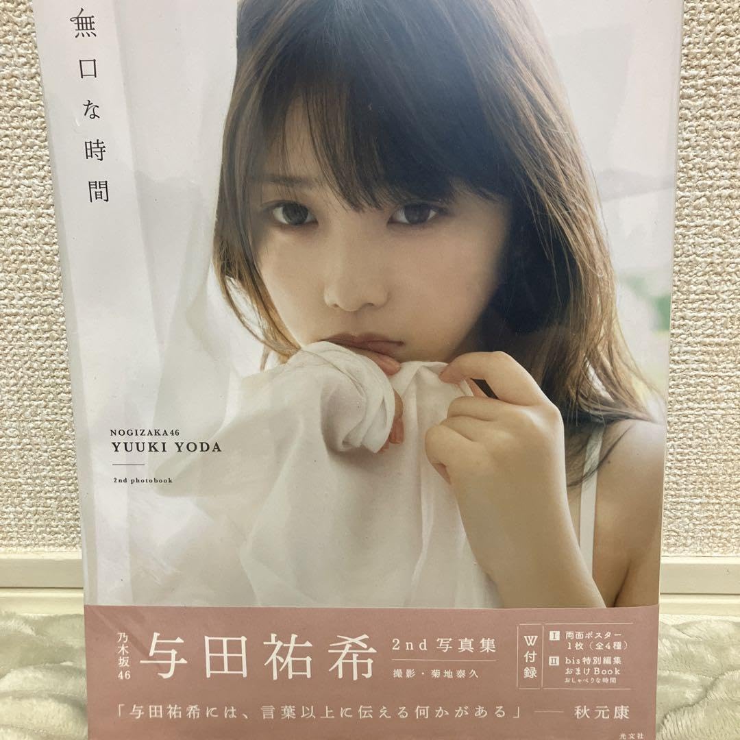 Amazon.co.jp: 乃木坂46 与田祐希 1st 2st写真集 WHITE graph