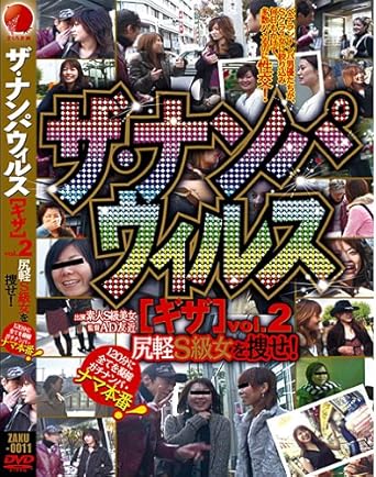 Amazon Com ザ ナンパウィルス ギザ Vol 2 尻軽s級女を捜せ Dvd Movies Tv